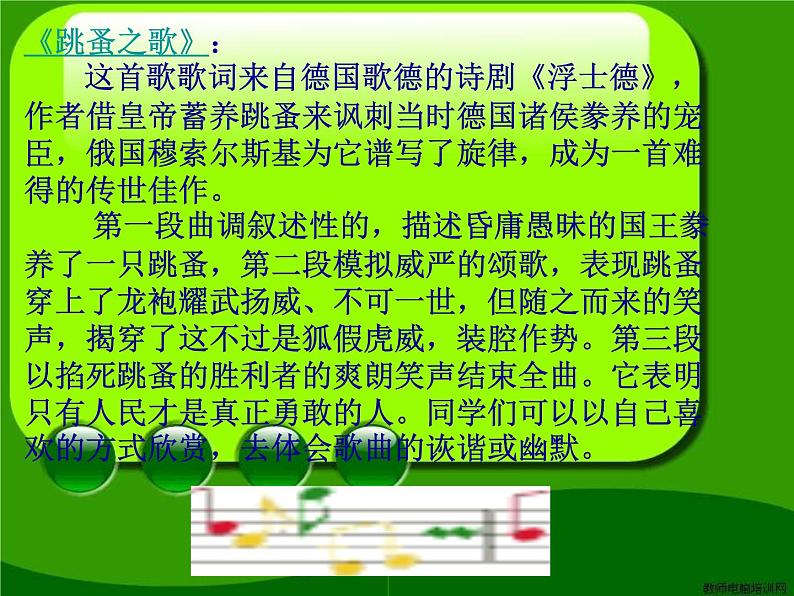 七年级上册 第二单元美妙的人声1课件PPT第4页