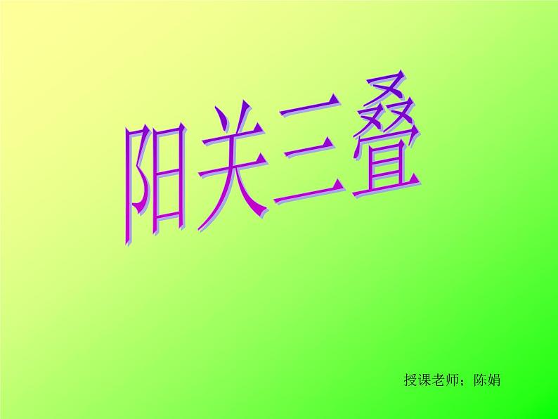 第一单元华夏 古韵课件PPT02