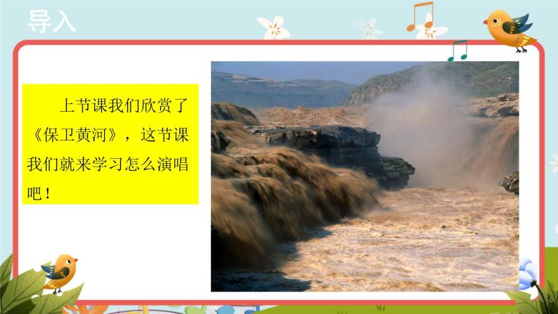 人音版音乐九年级下册演唱《保卫黄河》同步课件+教案+素材02