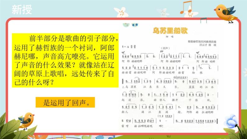 人音版音乐九年级下册演唱《乌苏里船歌》同步课件+教案+素材05