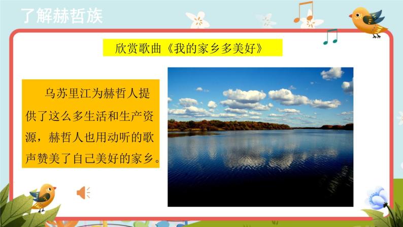 人音版音乐九年级下册欣赏《我的家乡多美好》同步课件+教案+素材03