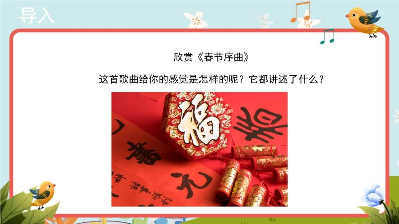 人教版音乐七年级下册《春节序曲》同步课件+教案+素材03