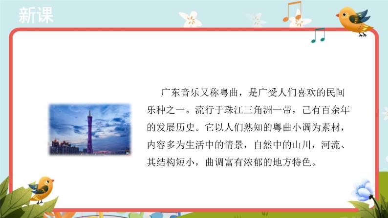 人教版音乐七年级下册《赛龙夺锦》同步课件+教案+素材03