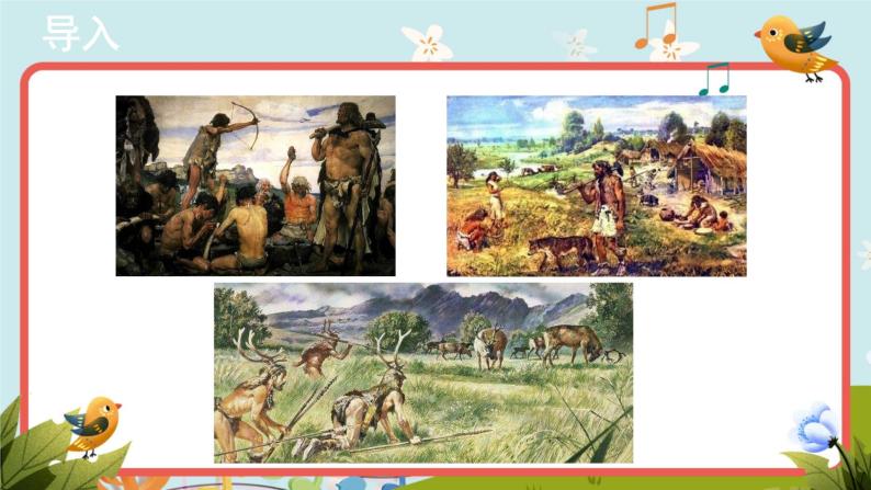 人教版音乐八年级下册 欣赏《原始狩猎图》同步课件+教案+素材02