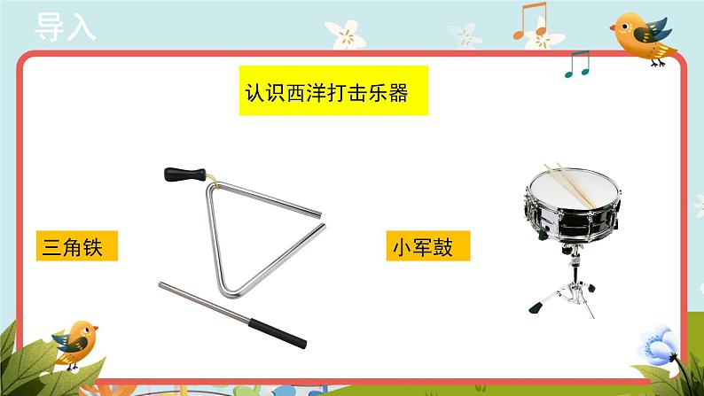 【教学课件】3+欣赏《雷鸣电闪波尔卡》示范课件第4页
