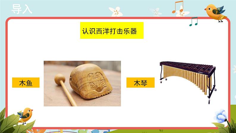 【教学课件】3+欣赏《雷鸣电闪波尔卡》示范课件第5页