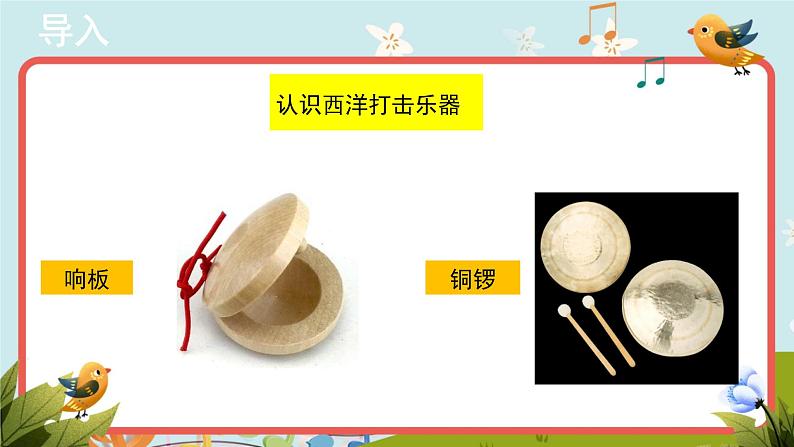 【教学课件】3+欣赏《雷鸣电闪波尔卡》示范课件第6页
