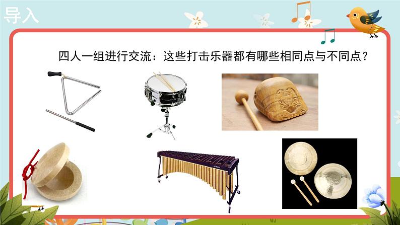 【教学课件】3+欣赏《雷鸣电闪波尔卡》示范课件第7页