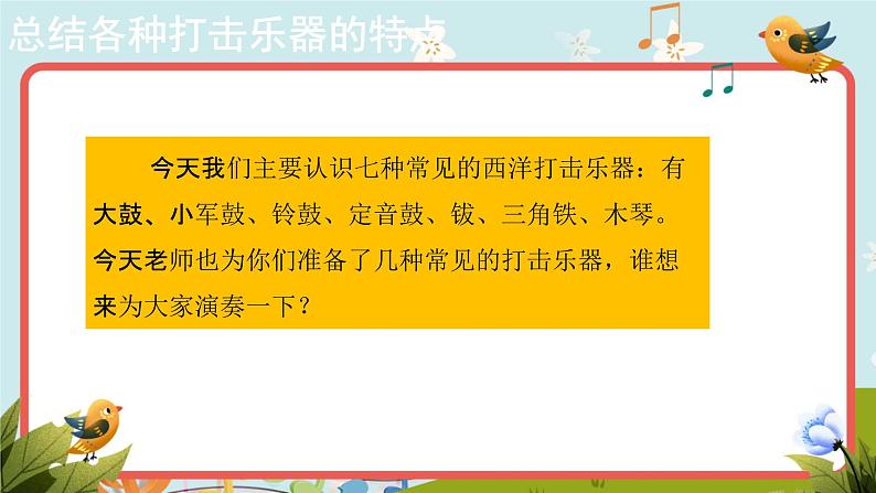 【教学课件】3+欣赏《雷鸣电闪波尔卡》示范课件第8页