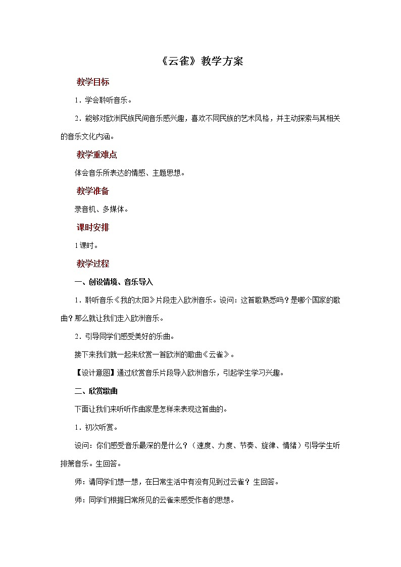 人音版音乐七年级上册欣赏《云雀》同步课件+教案01