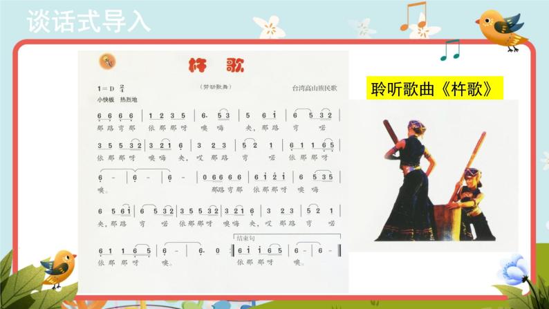 人音版音乐七年级上册演唱《杵歌》同步课件+教案03