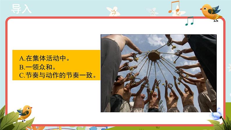 人音版音乐七年级上册欣赏《船工号子》同步课件+教案04