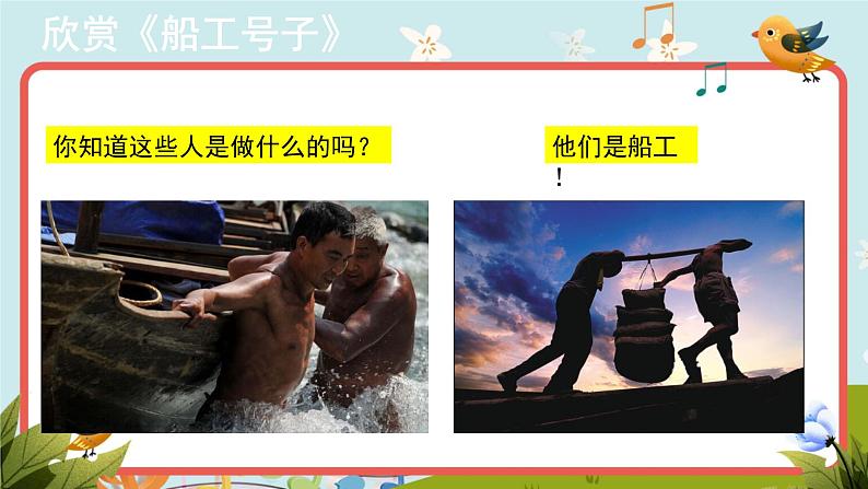 人音版音乐七年级上册欣赏《船工号子》同步课件+教案06