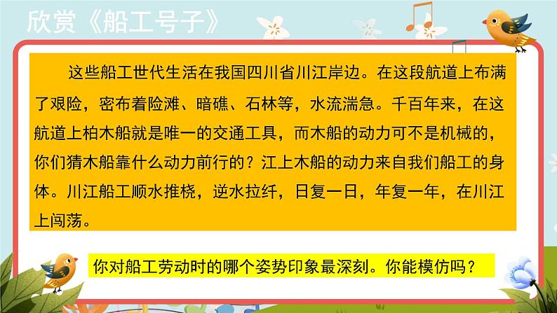 人音版音乐七年级上册欣赏《船工号子》同步课件+教案07