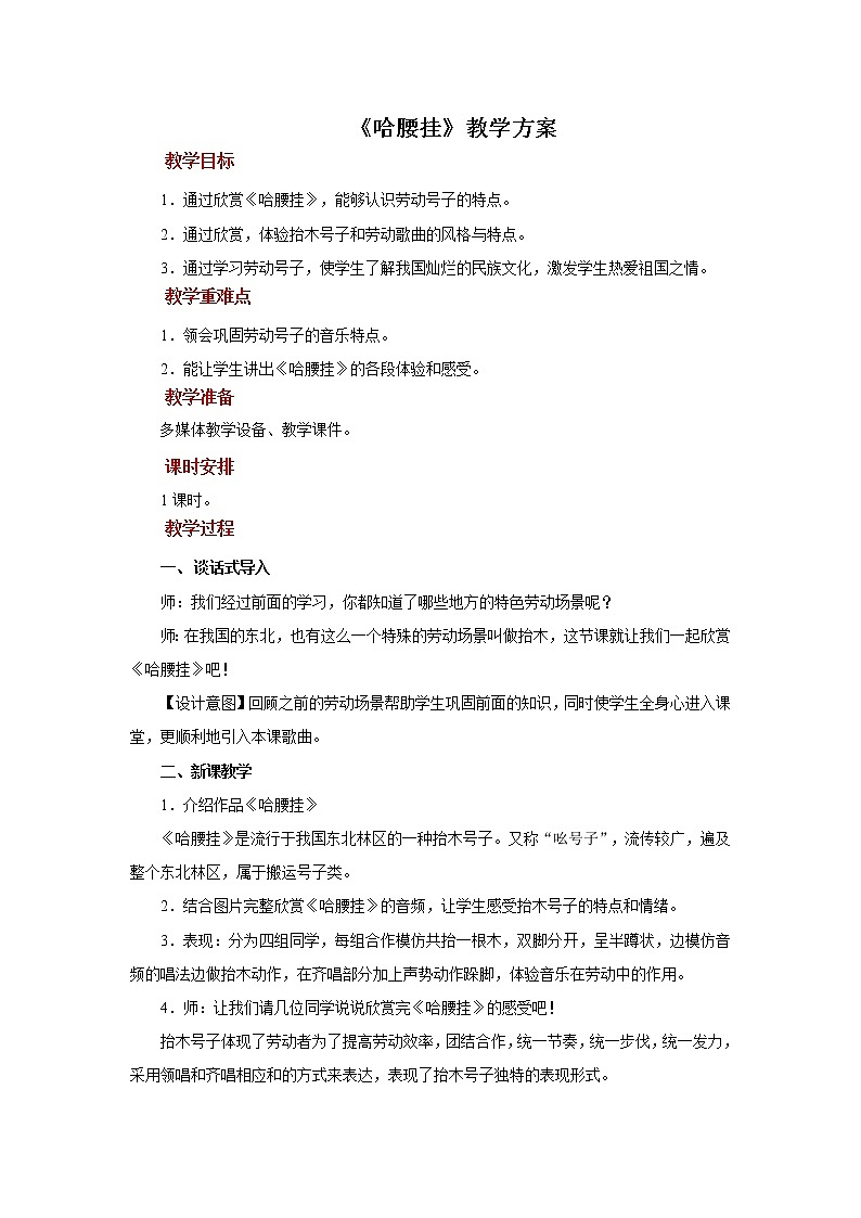 人音版音乐七年级上册欣赏《哈腰挂》同步课件+教案01