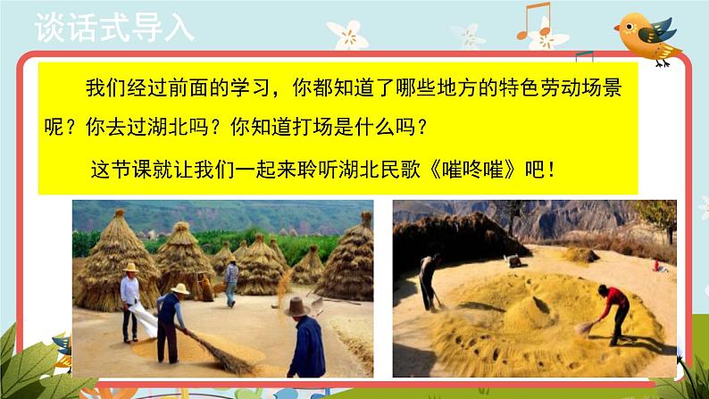 【教学课件】5欣赏《嗺咚嗺》示范课件第2页