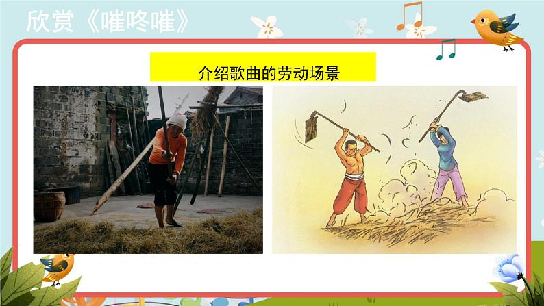 【教学课件】5欣赏《嗺咚嗺》示范课件第5页