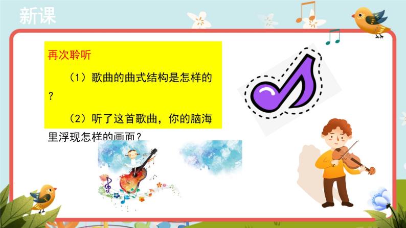 人音版音乐七年级上册《故乡的云》同步课件+教案04