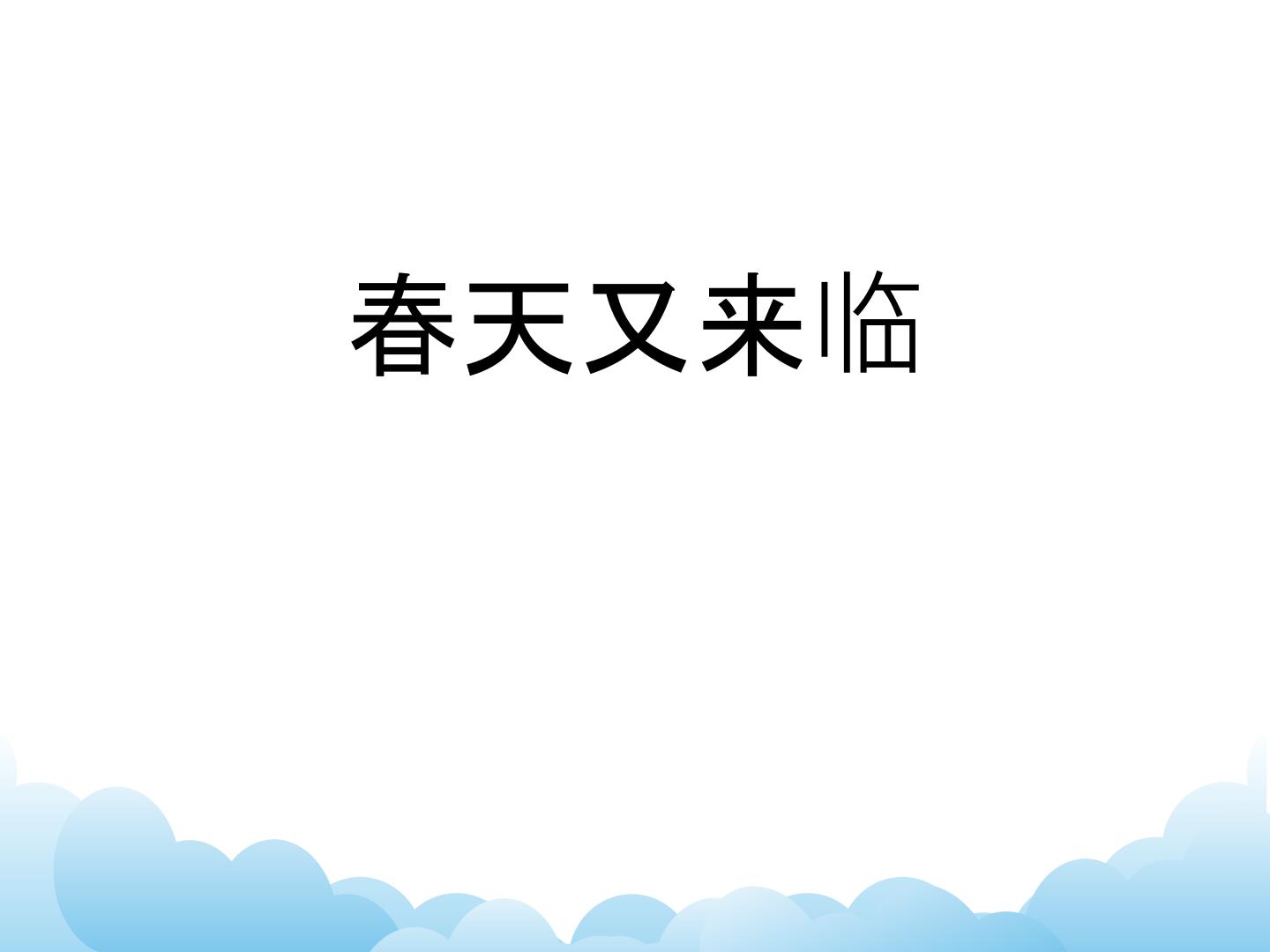 湘艺版音乐七年级下册课件PPT+教学设计+素材全套