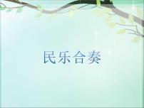 湘藝版七年級下冊楚商 十面埋伏課文ppt課件