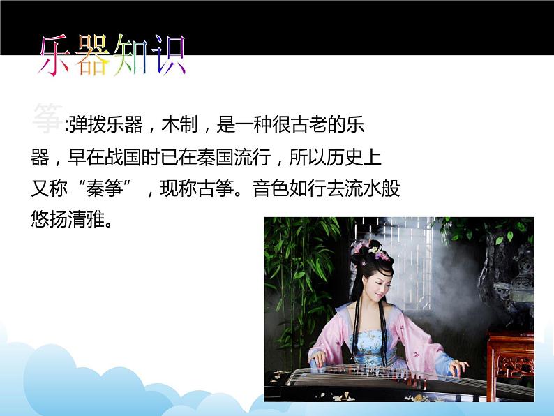 《乐器知识》第2页