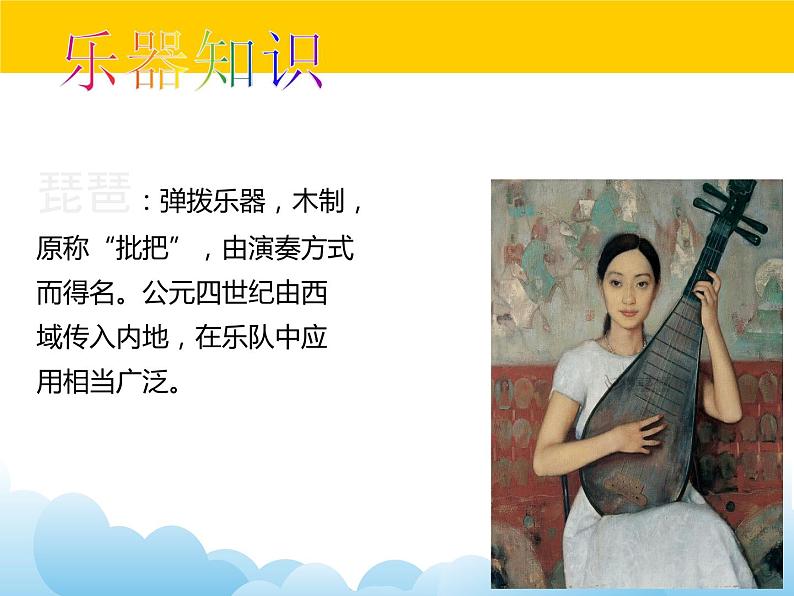 《乐器知识》第3页