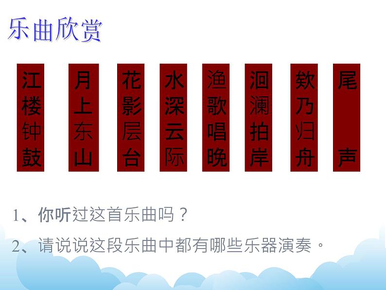 《春江花月夜》第3页