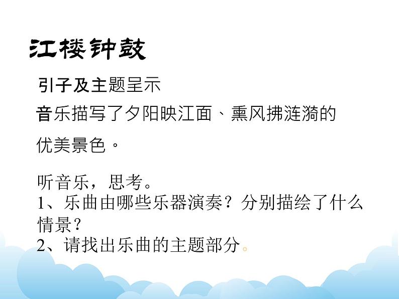 《春江花月夜》第4页