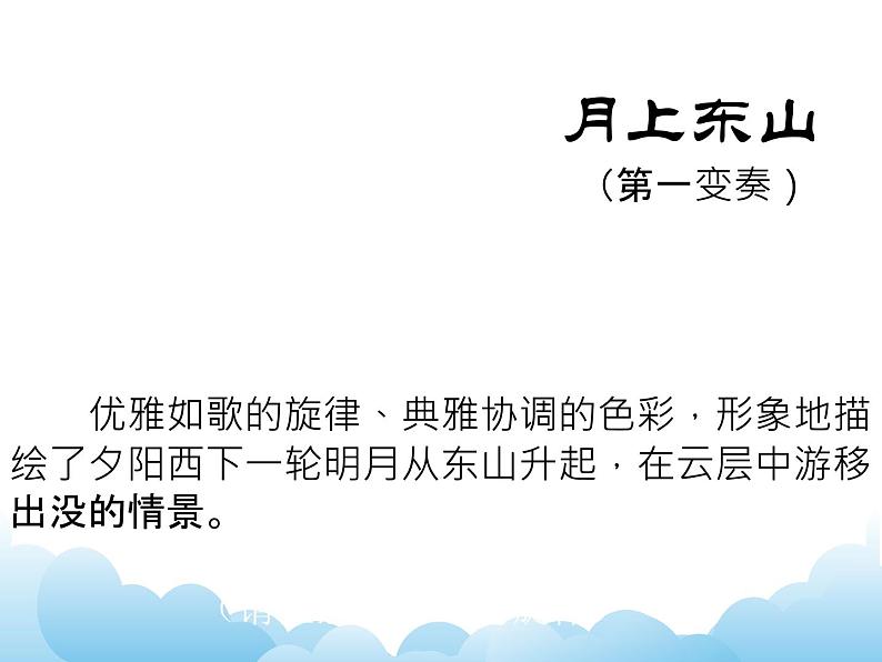 《春江花月夜》第6页