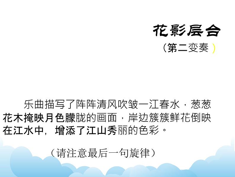 《春江花月夜》第7页