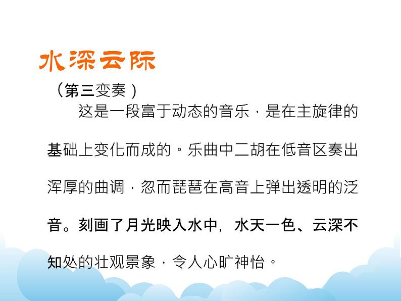 《春江花月夜》第8页