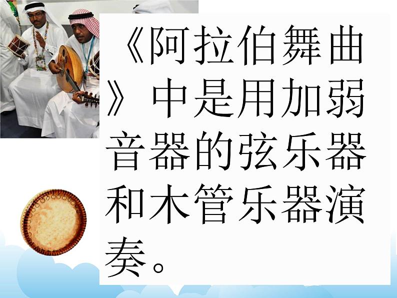 《阿拉伯舞曲》第3页
