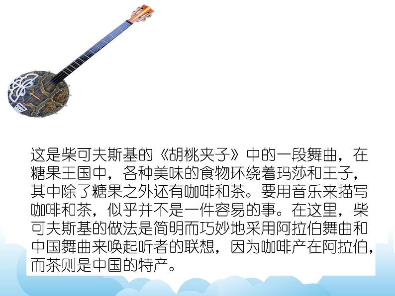 《阿拉伯舞曲》第4页