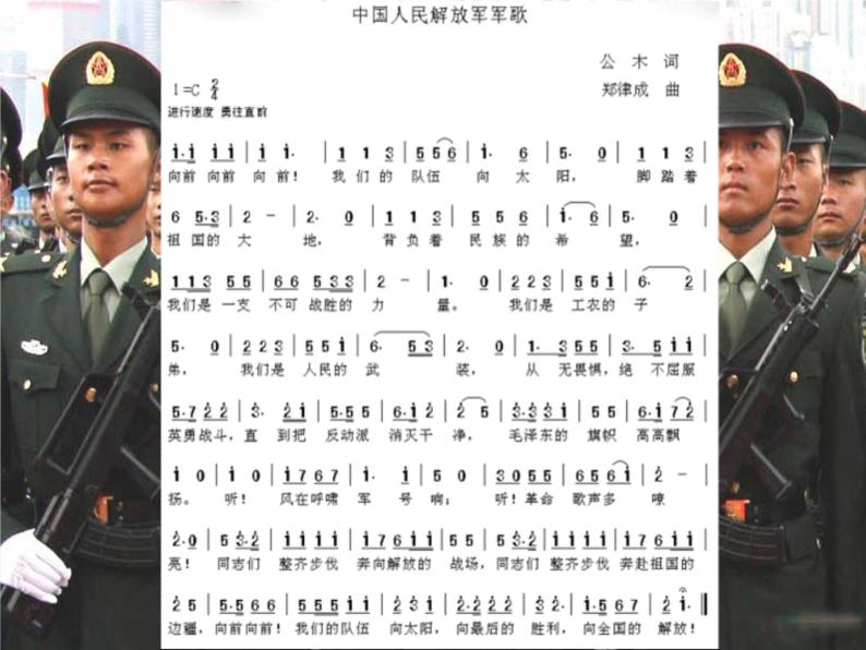欣赏 中国人民解放军进行曲 课件PPT+素材03