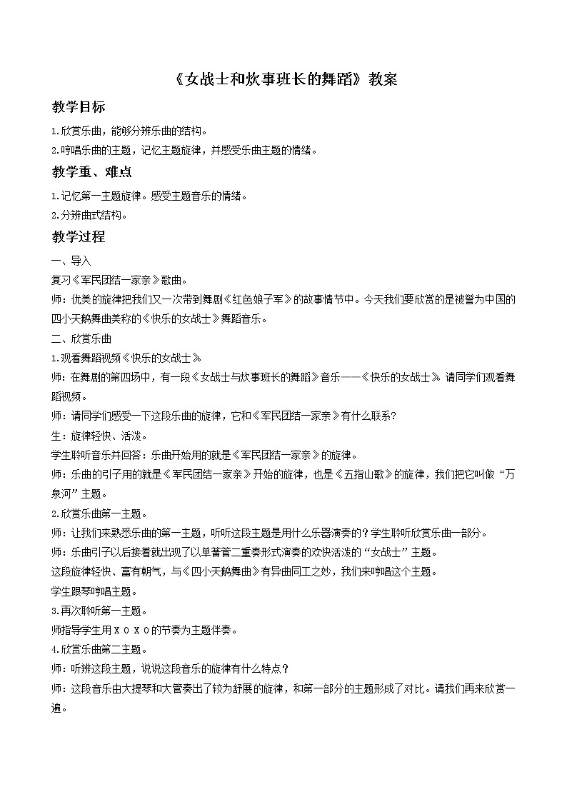 《女战士和炊事班长的舞蹈》教案01