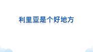 湘艺版九年级下册云雀 琉依的塔教课课件ppt