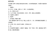 音乐湘艺版回声 猎人合唱教案