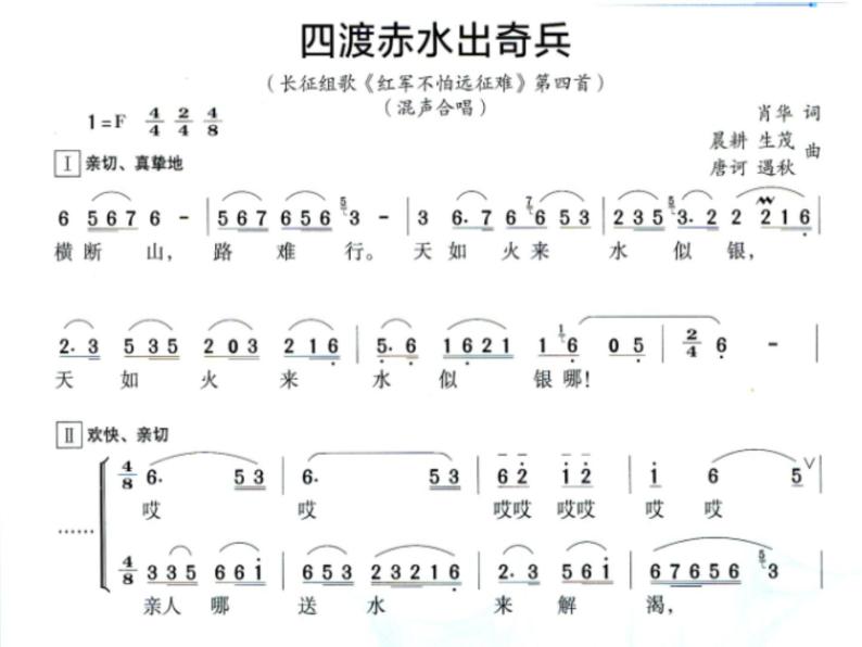 四渡赤水出奇兵 课件PPT+素材04