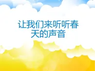 粤教花城版七上 第二单元 歌曲《渴望春天》课件 (3)