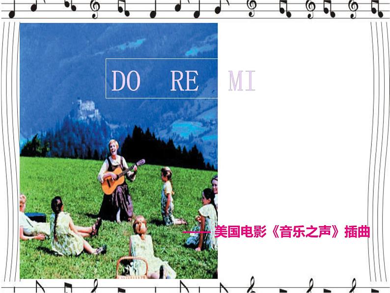 粤教花版七上第三单元 歌曲《DO-RE-MI》课件第1页