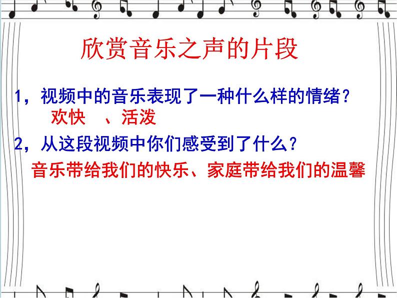 粤教花版七上第三单元 歌曲《DO-RE-MI》课件第8页