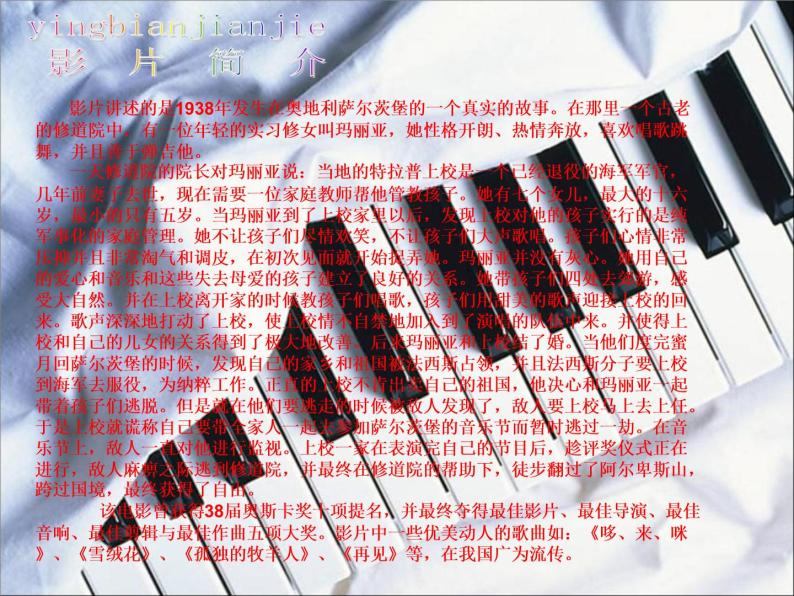 花城版七年级音乐上册 第三单元 歌曲《DO-RE-MI》【教学设计+课件+素材】03