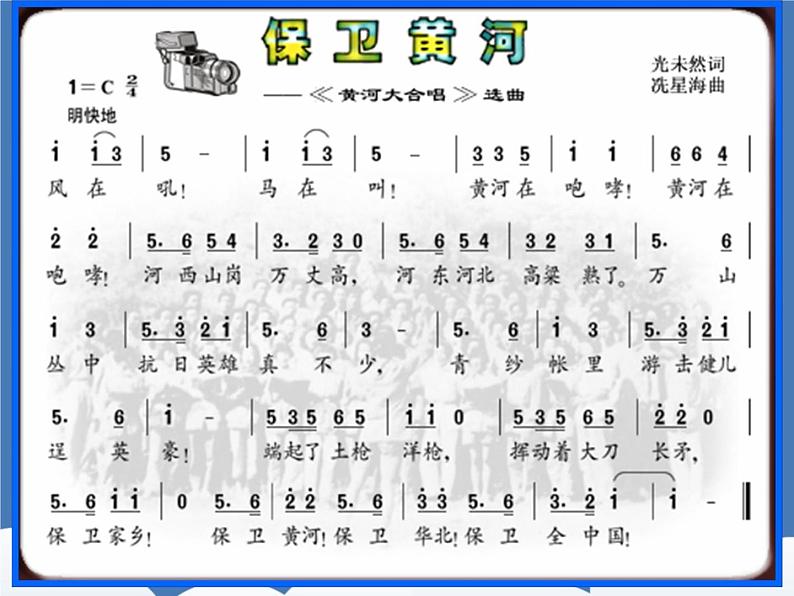 人教版九年级音乐上册保卫黄河 课件02