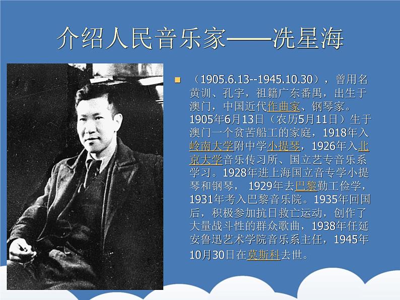人教版九年级音乐上册保卫黄河 课件03