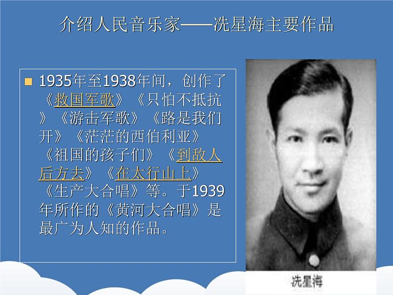 人教版九年级音乐上册保卫黄河 课件04