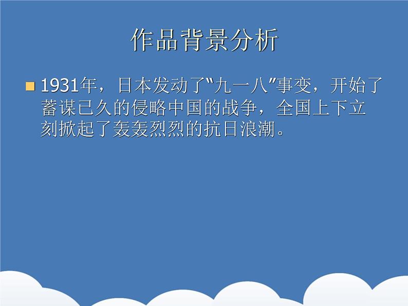 人教版九年级音乐上册保卫黄河 课件05