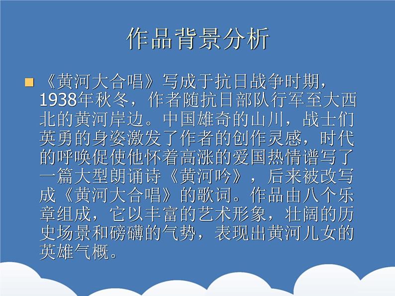人教版九年级音乐上册保卫黄河 课件07