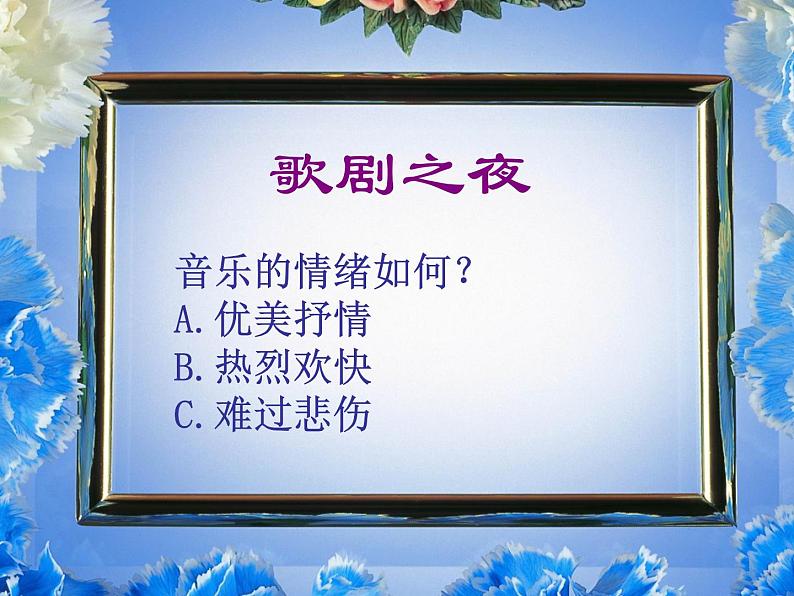 人教版音乐八年级上册初中音乐卡门序曲 课件 教案02