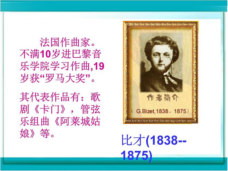人教版音乐八年级上册初中音乐卡门序曲 课件 教案03