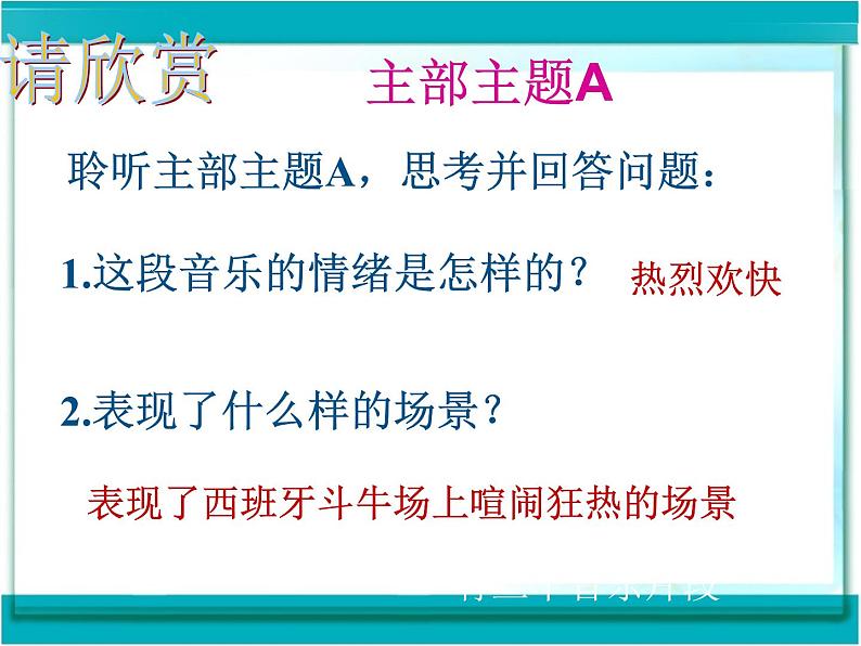 人教版音乐八年级上册初中音乐卡门序曲 课件 教案07